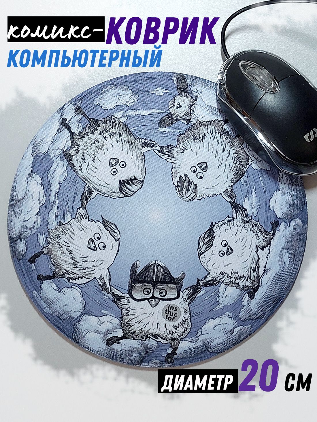 Коврик для мышки с рисунком, компьютерный коврик круглый