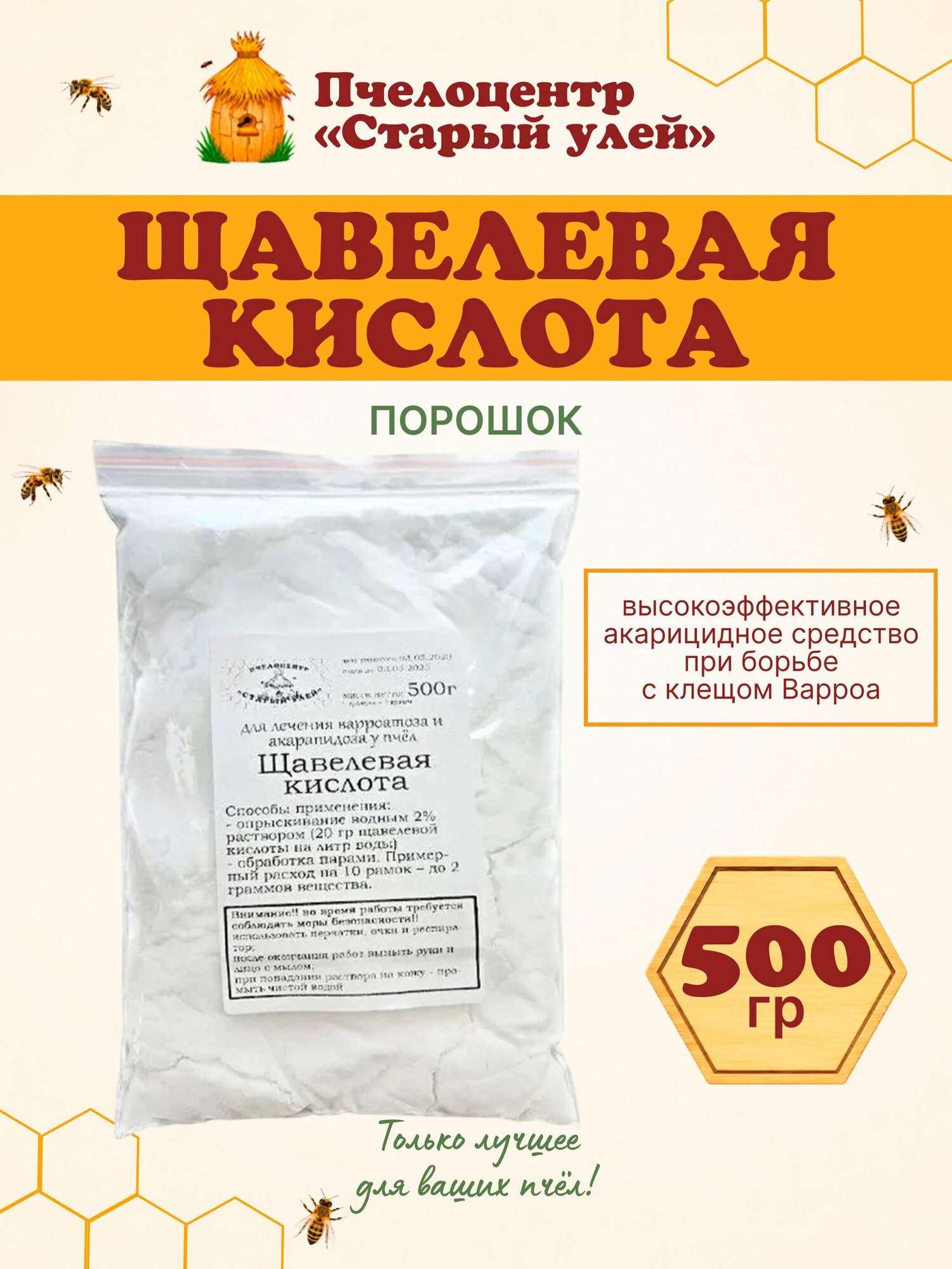 Щавелевая кислота, порошок 500гр