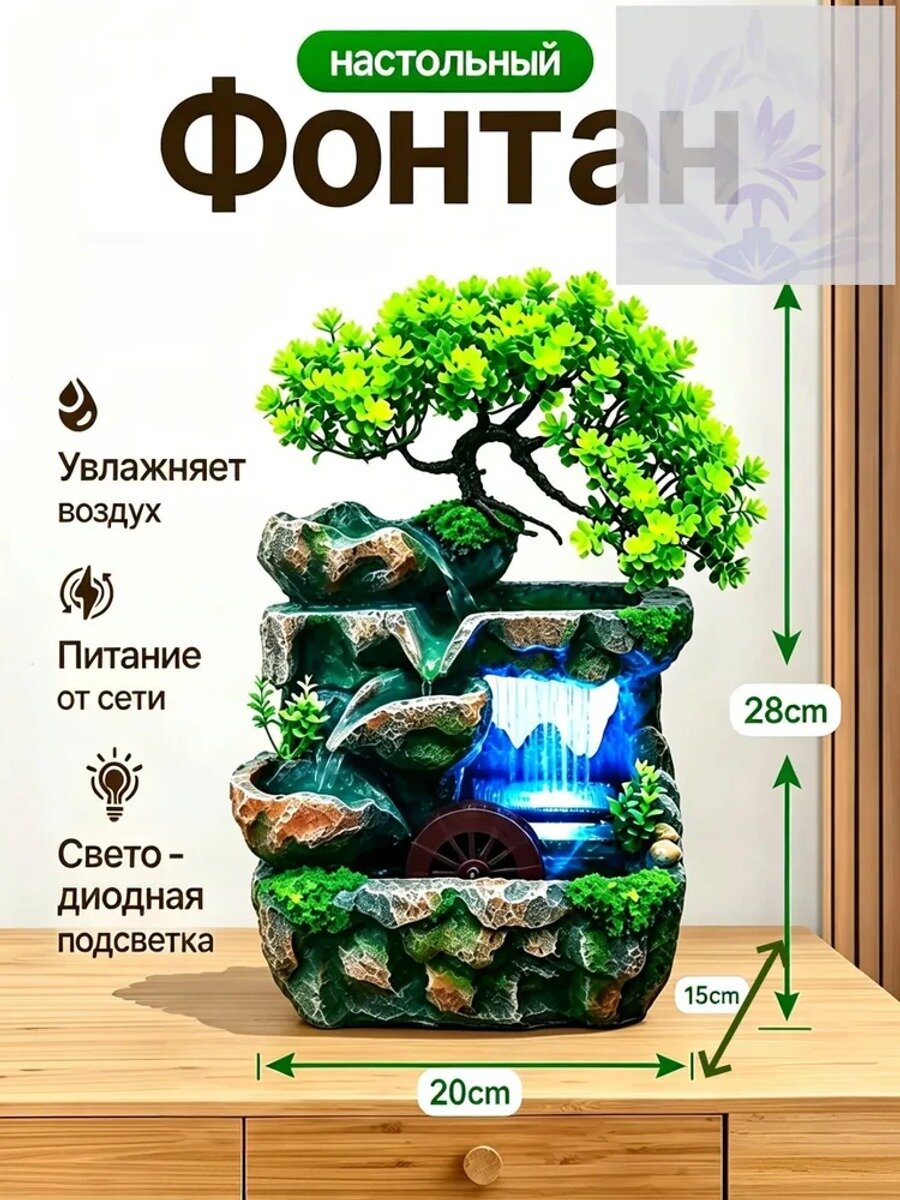 Настольный декоративный фонтан из смолы с подсветкой, 20×15×28 см