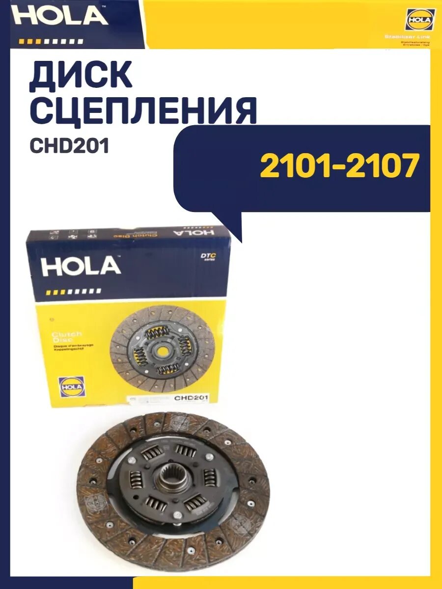 Диск сцепления ведомый 2101- 2107