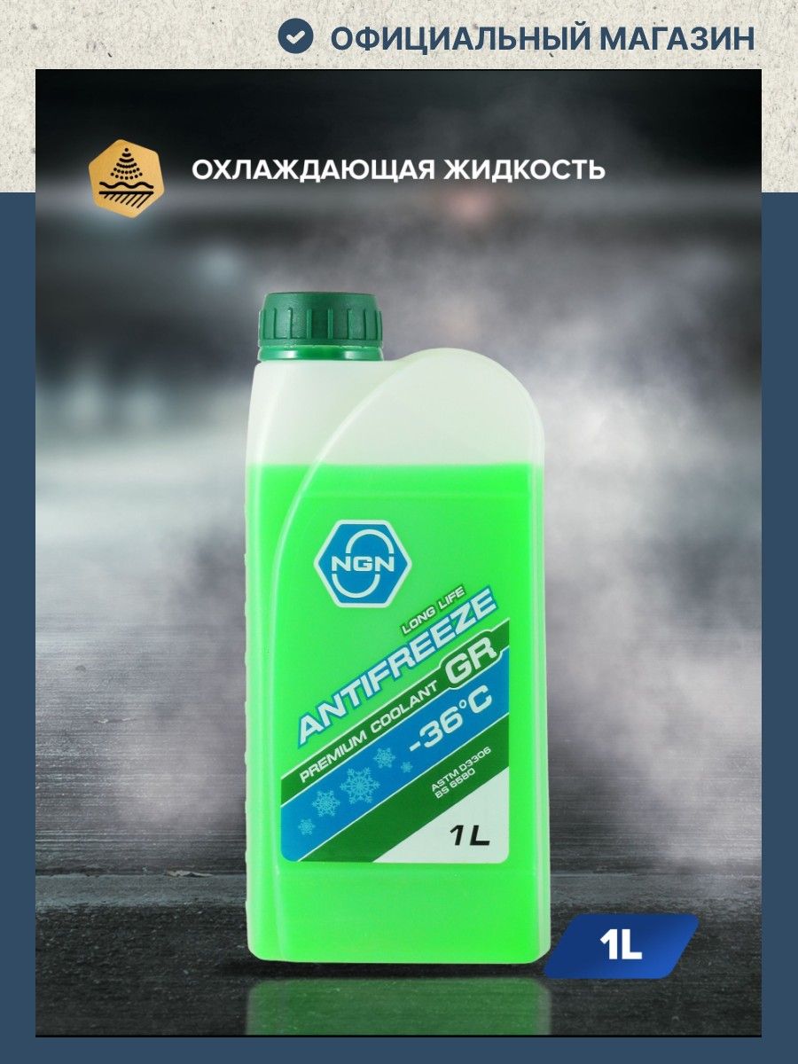 Антифриз готовый раствор 1 л GR зеленый / NGN V172485625
