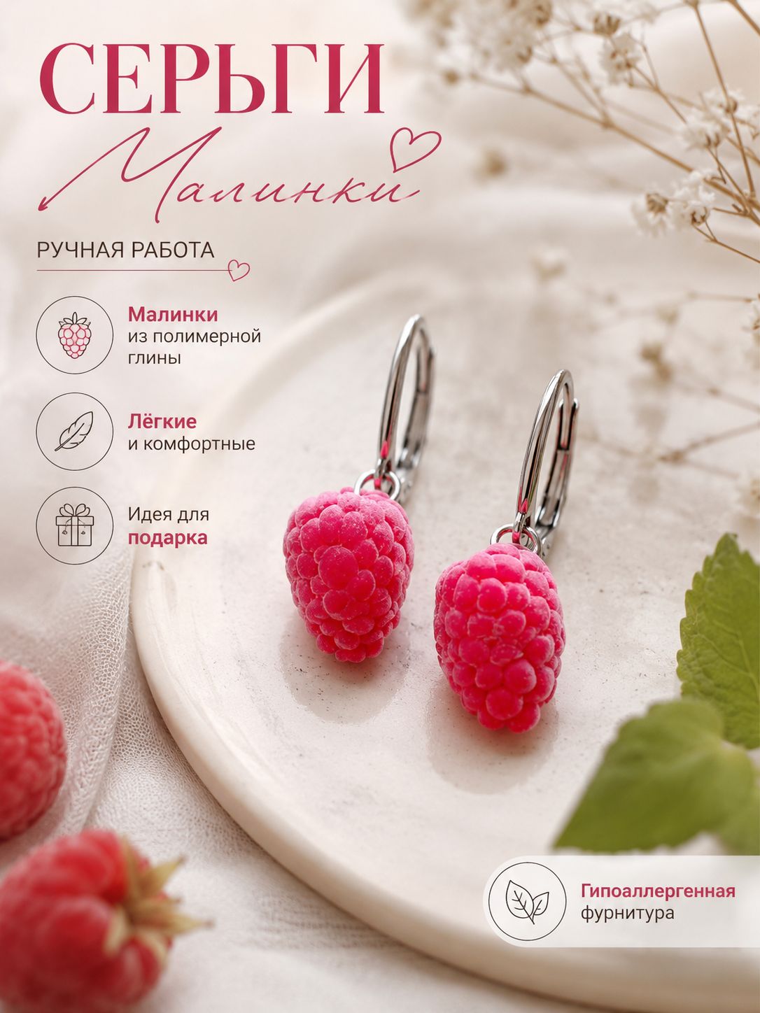 Серьги