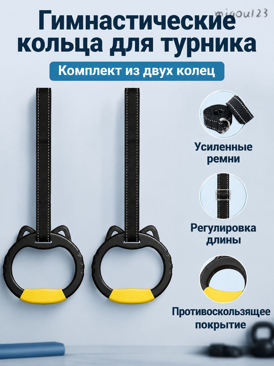 Гимнастические кольца, диаметр хвата: 32