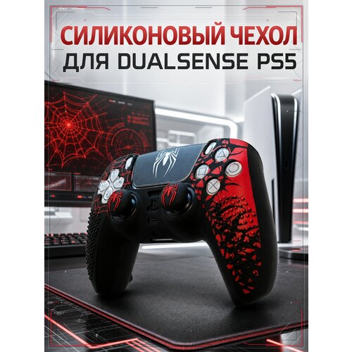 фото Чехол для джойстика ps5 / силиконовый чехол для геймпада пс5 / накладки для dualsense geekshare