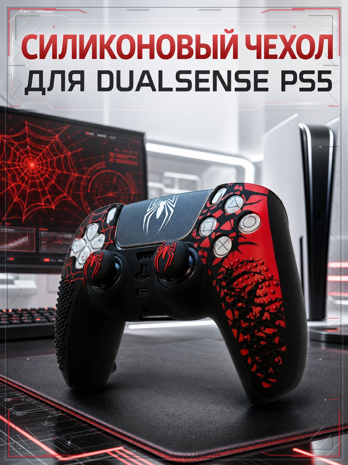 Чехол для джойстика PS5 / силиконовый чехол для геймпада пс5 / накладки для DualSense