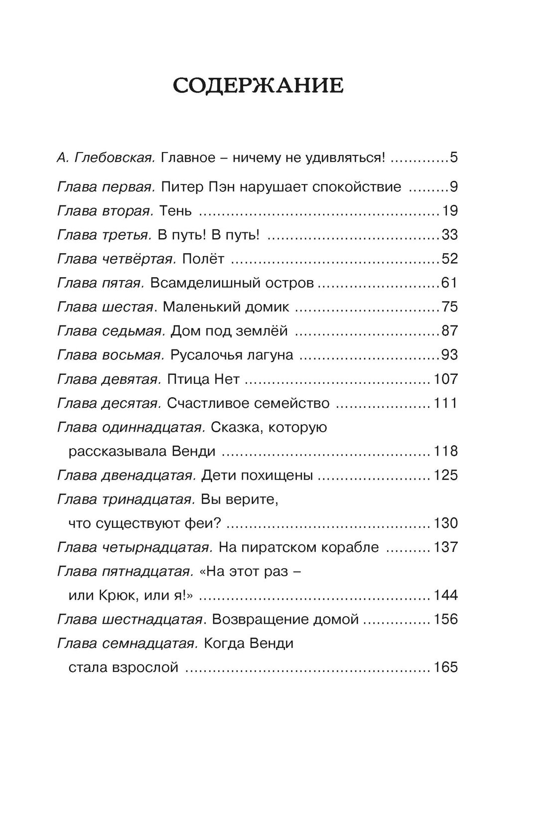Питер Пэн — фото 1