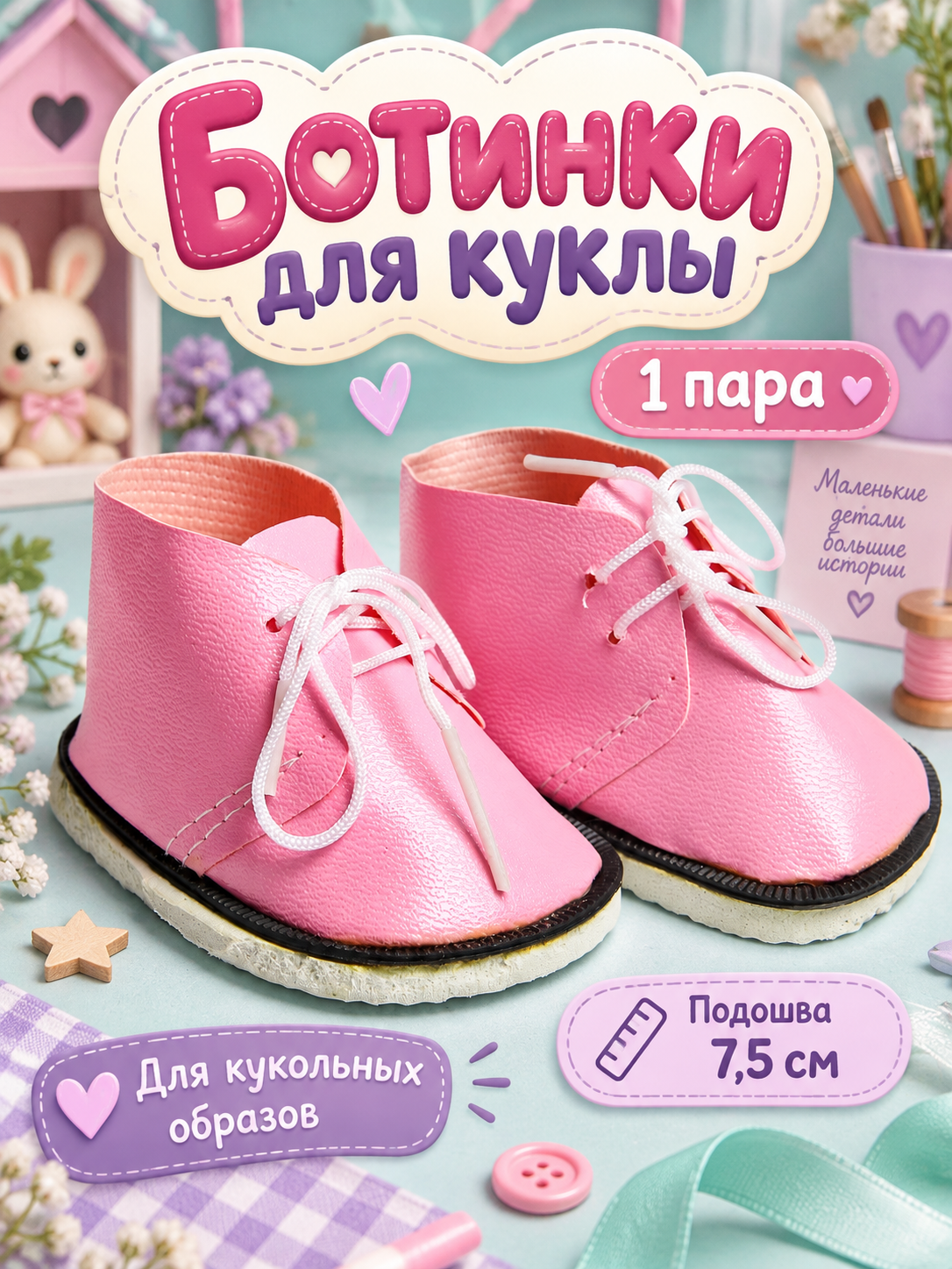 Ботинки для куклы "Завязки", длина подошвы 7,5 см, 1 пара, цвет нежно-розовый