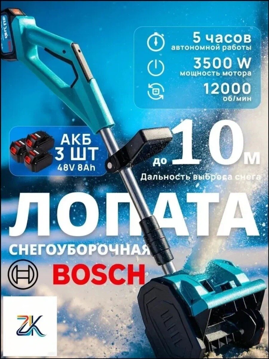 Снегоуборщик аккумуляторный 4 л. с. ширина 35 см, 3 аккумулятора 48