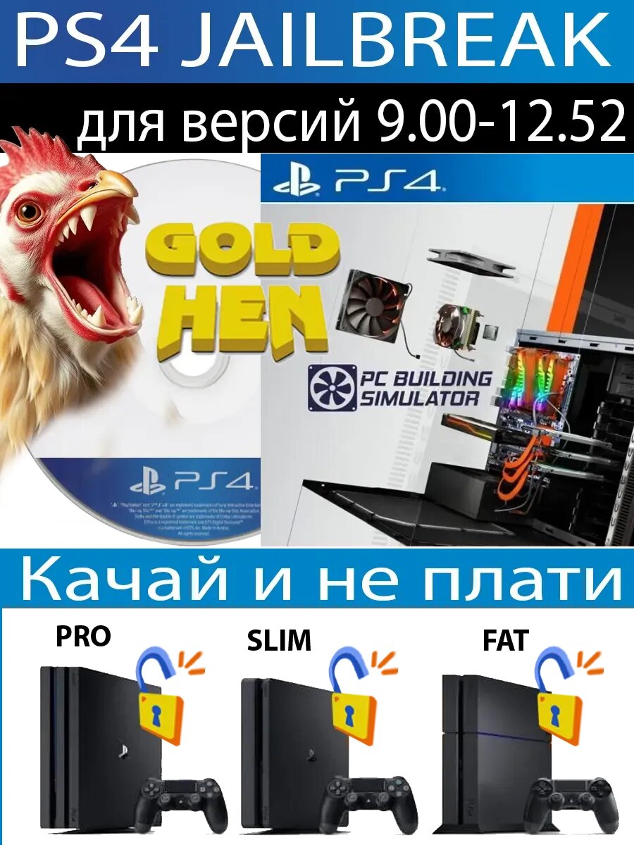 PC Building Simulator диск PS4 JB