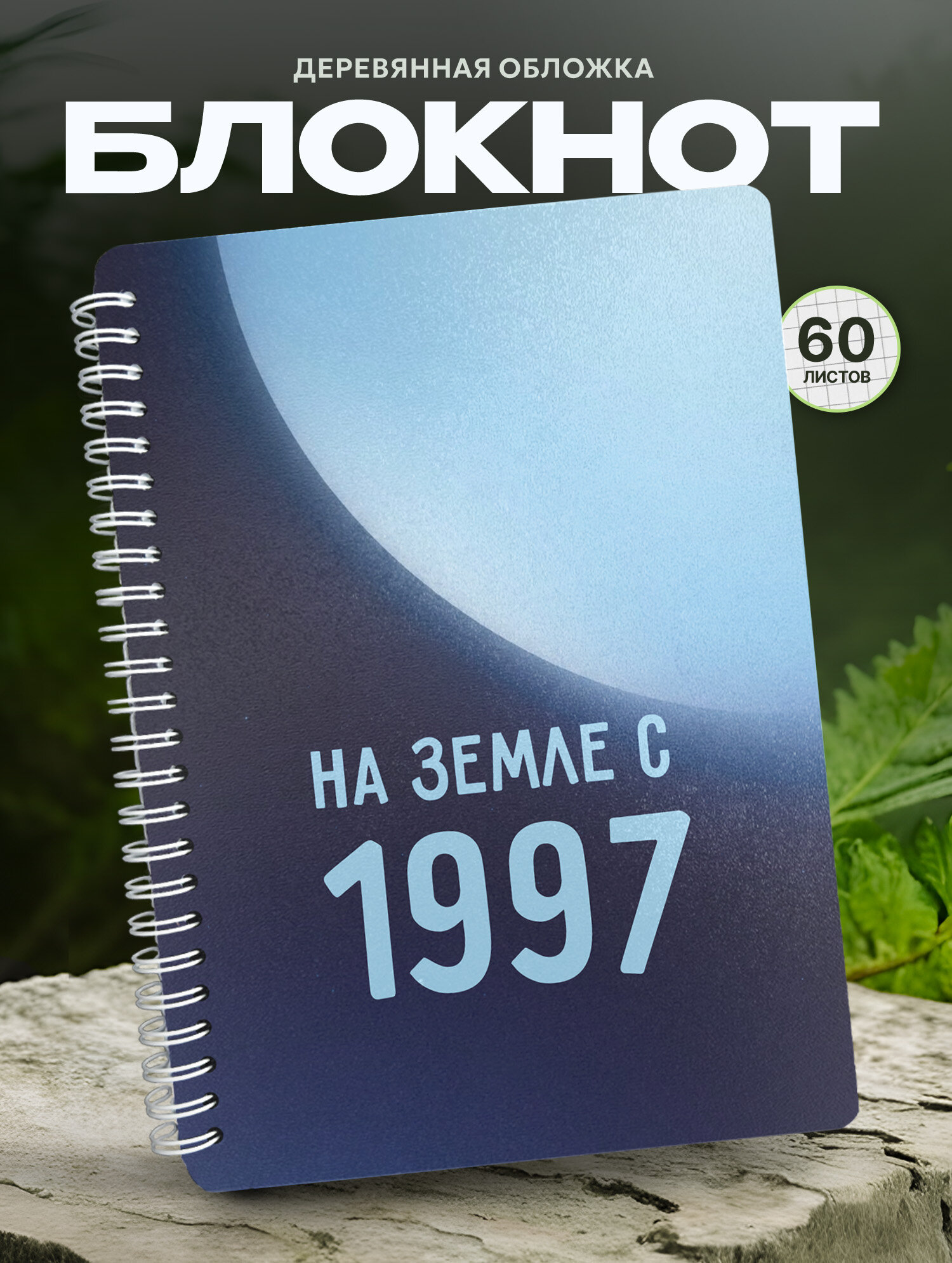 Блокнот Wood-book "1982 год", A5, твердая обложка, лхдф