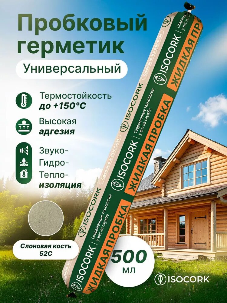 Герметик пробковый файл-пакет для заделки швов ISOCORK 500 мл слоновая кость