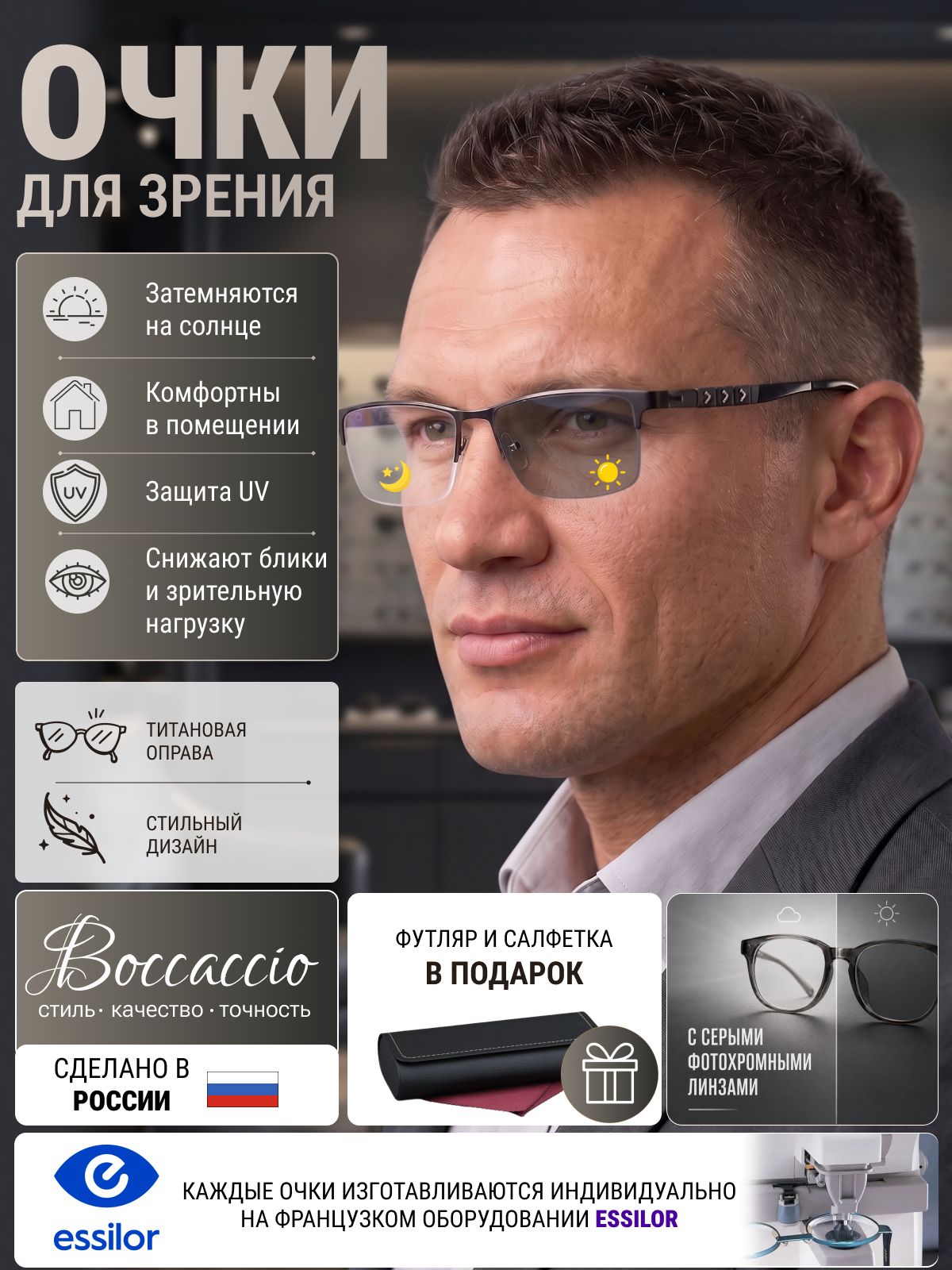 Очки по рецепту с футляром +1.00 РЦ 68-70 BOCCACCIO мод. 21145 Цвет 2 с серыми фотохромными линзами (хамелеон)