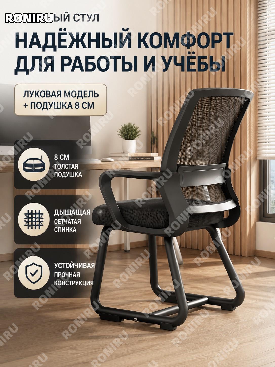 Компьютерное кресло черное с сеткой и черной рамой, дугообразная модель с подушкой 8 см для дома офиса и учебы