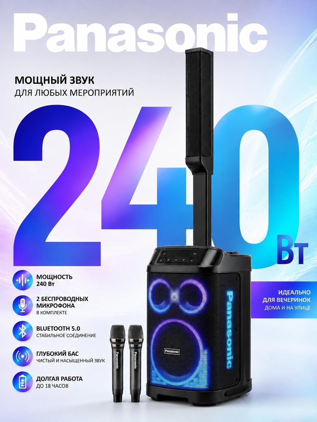 Портативная аудиосистема Panasonic PowerSound XR280