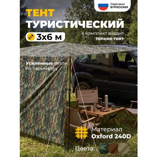фото Туристический тент jeonix 3 х 6 м камуфляж | навес для машины, кемпинга и охоты | походный шатер от дождя и солнца