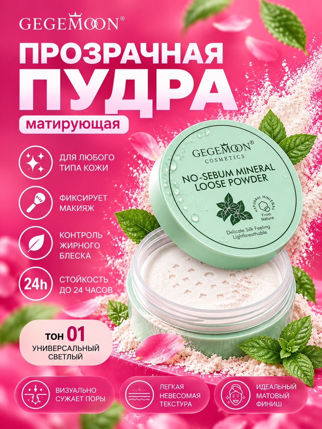 Пудра для лица минеральная матирующая , NO SEBUM Mineral Powder, 5 г