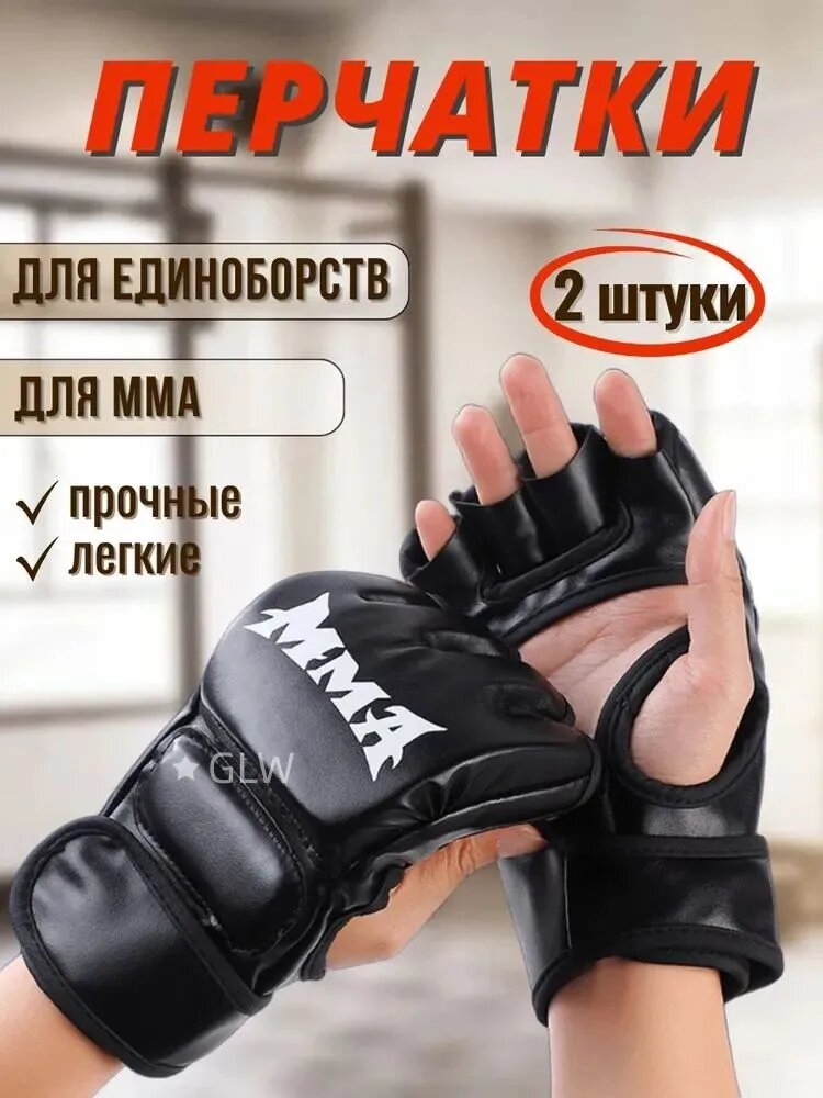 Перчатки для единоборств
