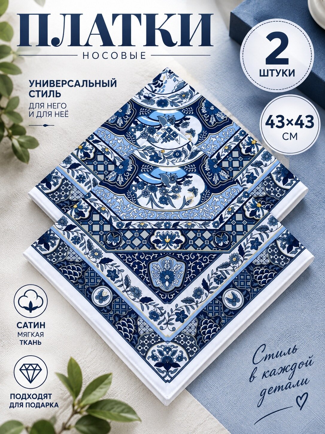 Носовой платок