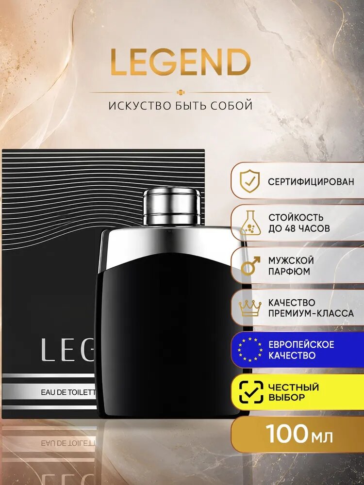 Парфюм мужской Legend 100мл / Духи Ледженд (Легенд)