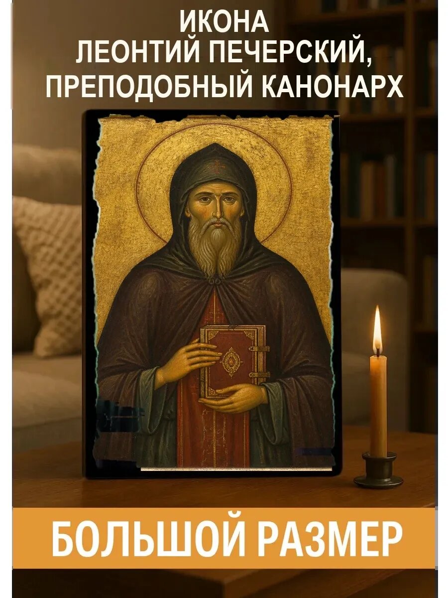 Икона Леонтий Печерский, преподобный канонарх, на дереве, 30×40 см