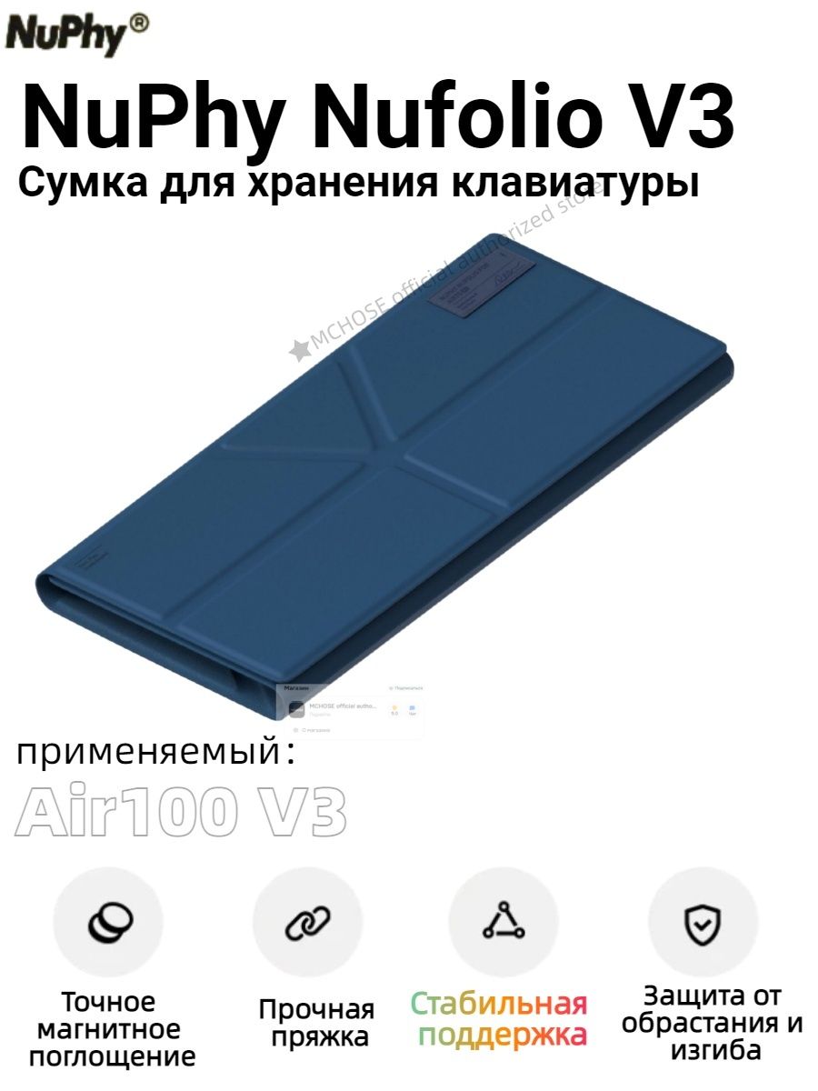 Nufolio V3, Защитный чехол для хранения клавиатуры