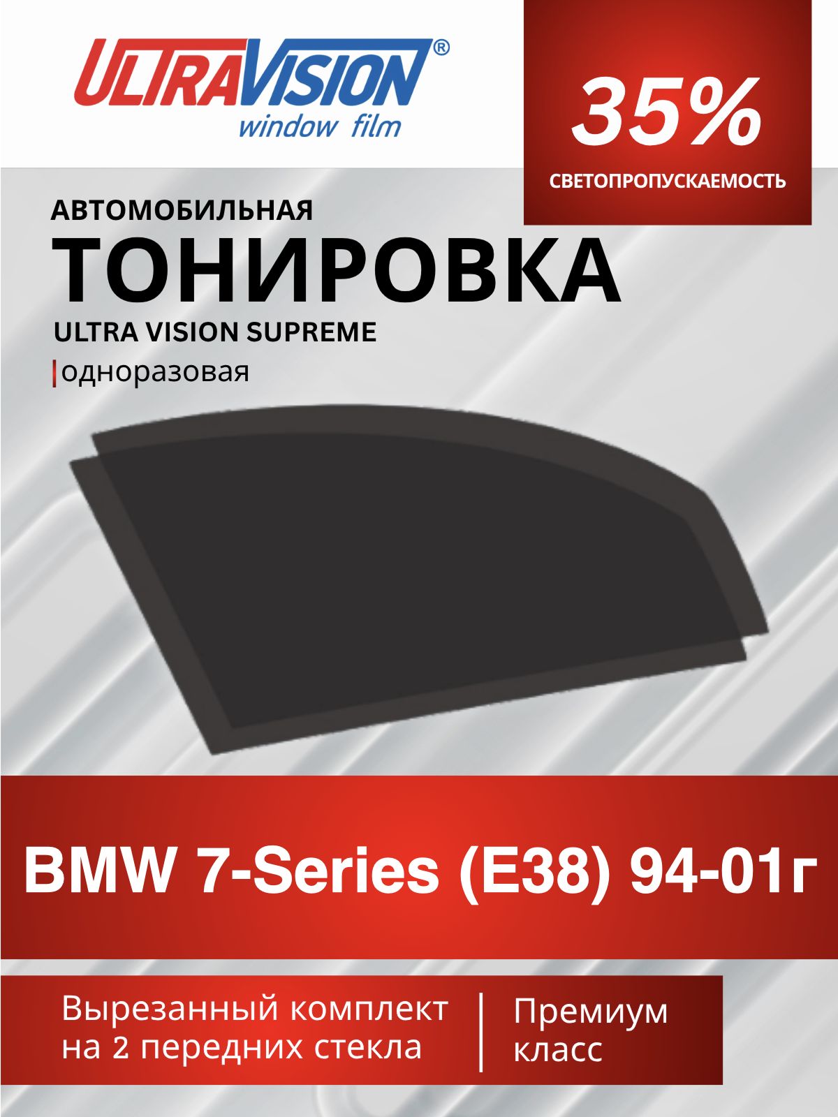 Автомобильная тонировка черная Ultra Vision Supreme 35% для BMW 7-Series E38 БМВ Е38 1994-2001 год, атермальная металлизированная тонировка для автомобиля одноразовая