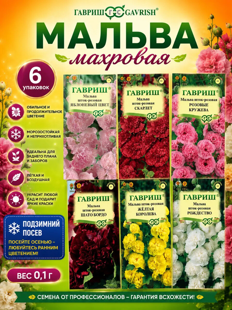 Семена мальва шток роза махровая двулетняя набор 6 пакетов