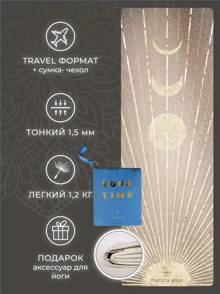 Коврик для йоги Sunway складной Тravel Mantra Yoga, Количество, шт 1