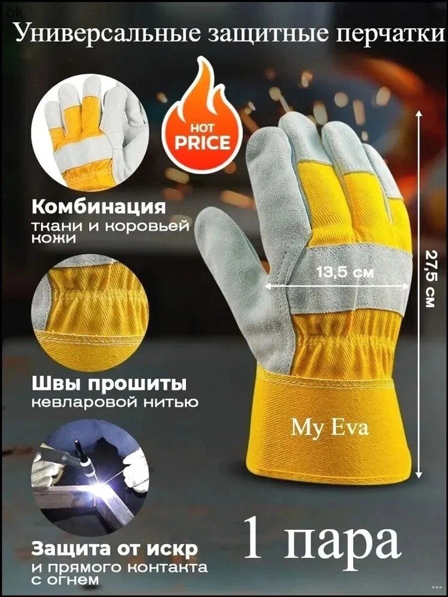 Кожаные сварочные перчатки, пятипалые, 1 пара, толщина 1.4 мм, модель A936