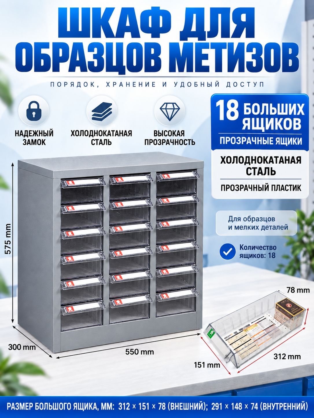 Шкаф для образцов метизов настольный стальной, ящиков для сортировки и хранения мелких комплектующих