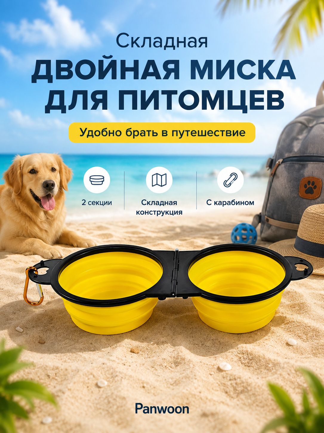 Портативная силиконовая складная миска для питомцев, объем 500 мл (жёлтая), дорожная поилка с карабином, для путешествий и прогулок с питомцем, миска для корма, подходит для кошек и собак.