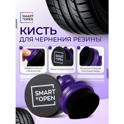 фото Кисть smart open для чернения резины автомобиля, в боксе, черная