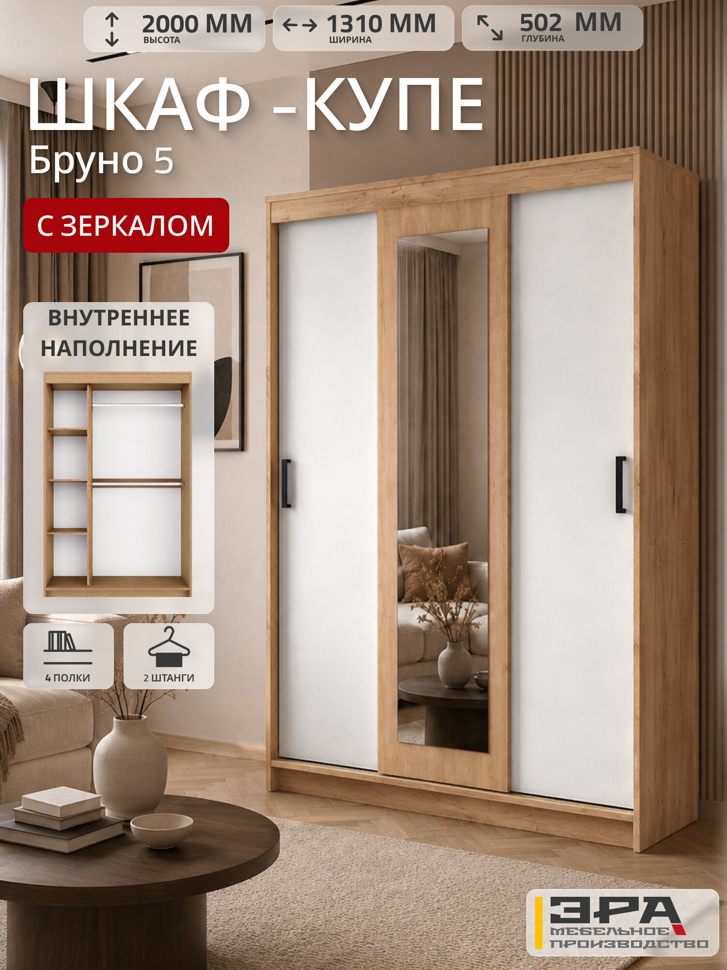 Шкаф-купе, с зеркалом Бруно 5 , цвет Дуб Вотан-Белый гладкий,