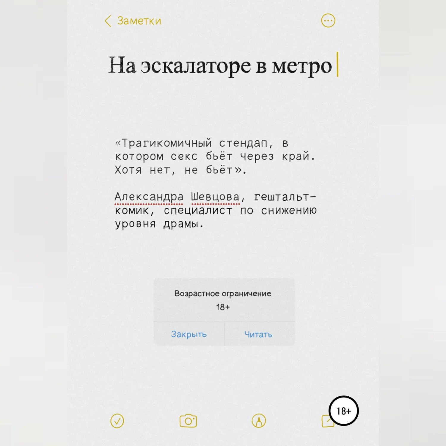 На эскалаторе в метро [Аудиокнига]