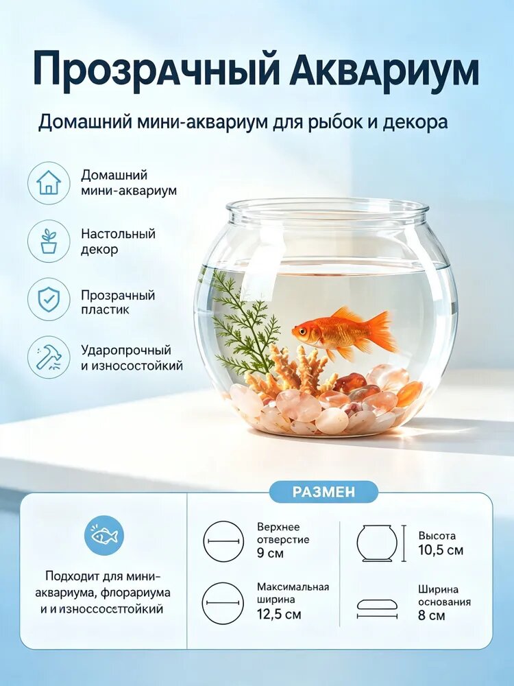 Прозрачный пластиковый аквариум для рыб и черепах настольный мини аквариум для дома и офиса с растениями