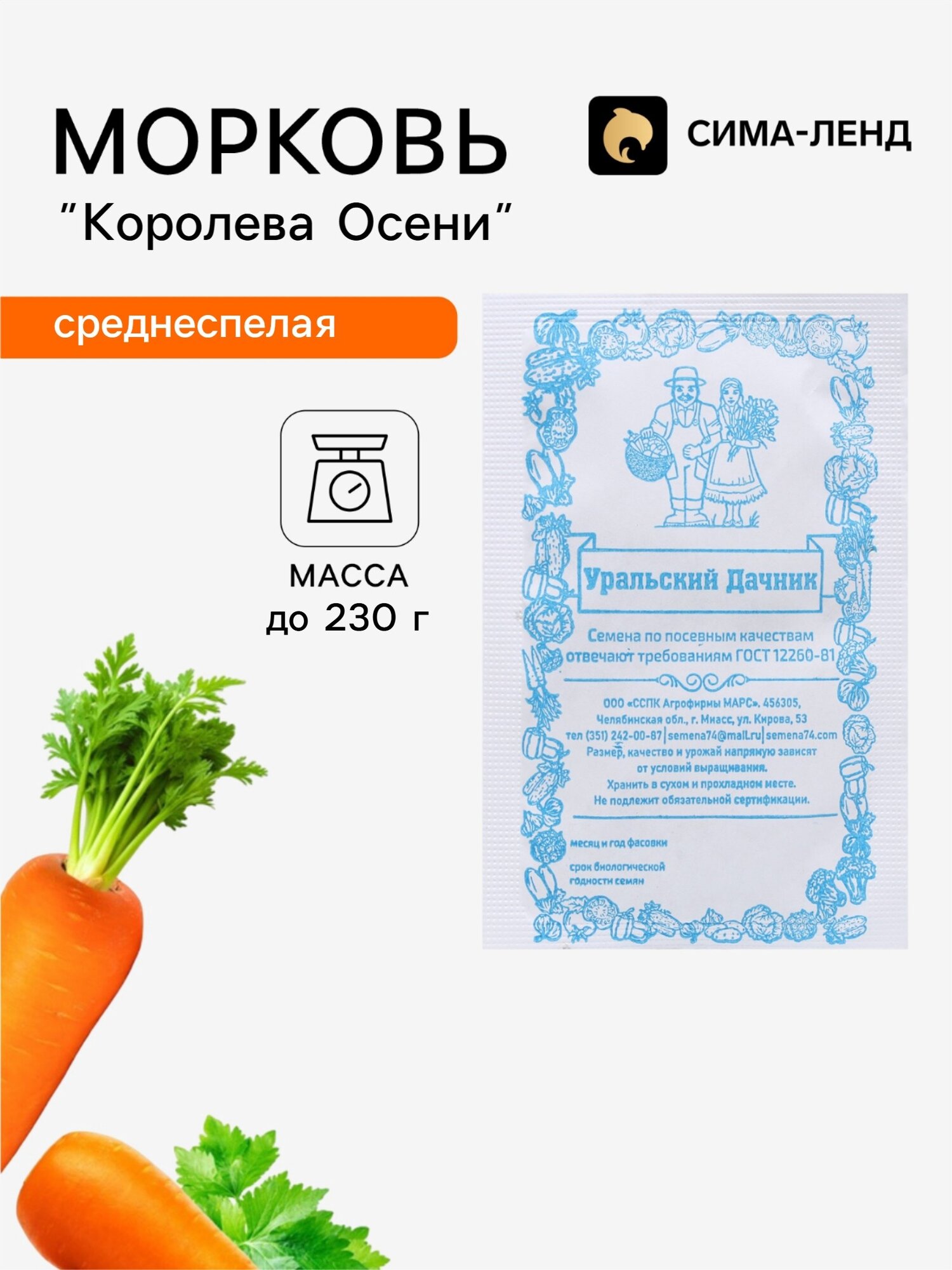 Семена Морковь Королева Осени. 9 упаковок