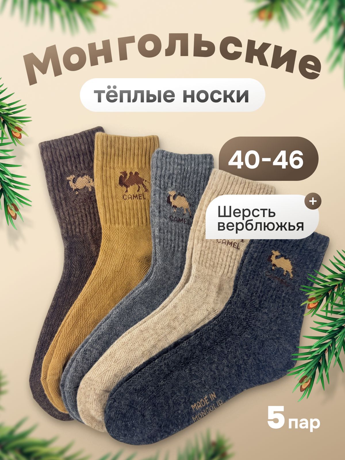 Носки