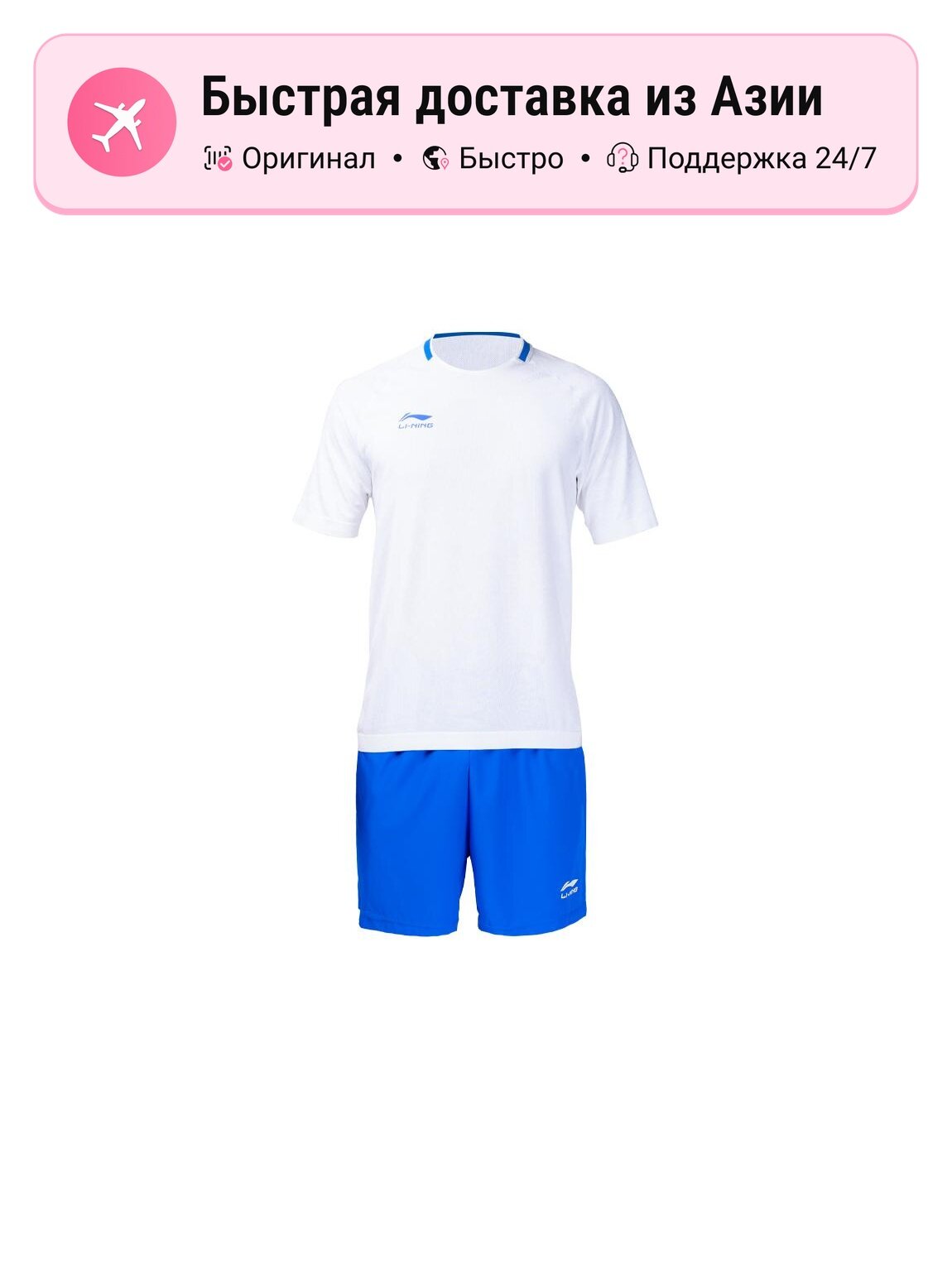 Джерси хоккейное LI-NING Soccer Jersey Sets