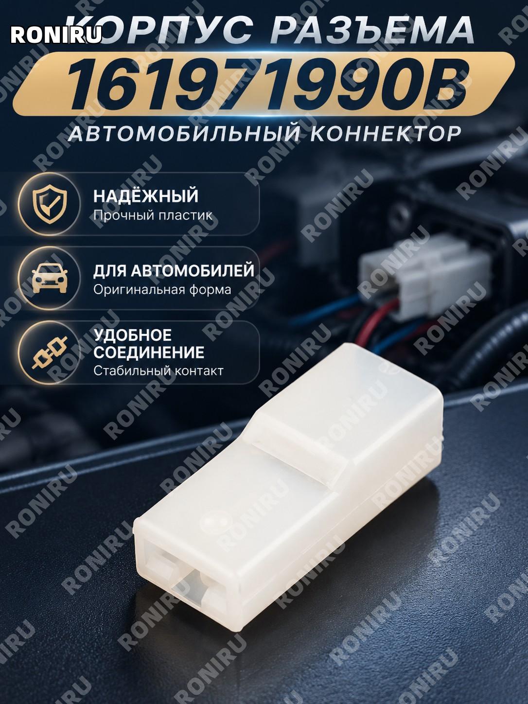 Корпус разъема 161971990B, колодка для автомобильного соединителя DJ7018-6.3-21/11, деталь для ремонта проводки
