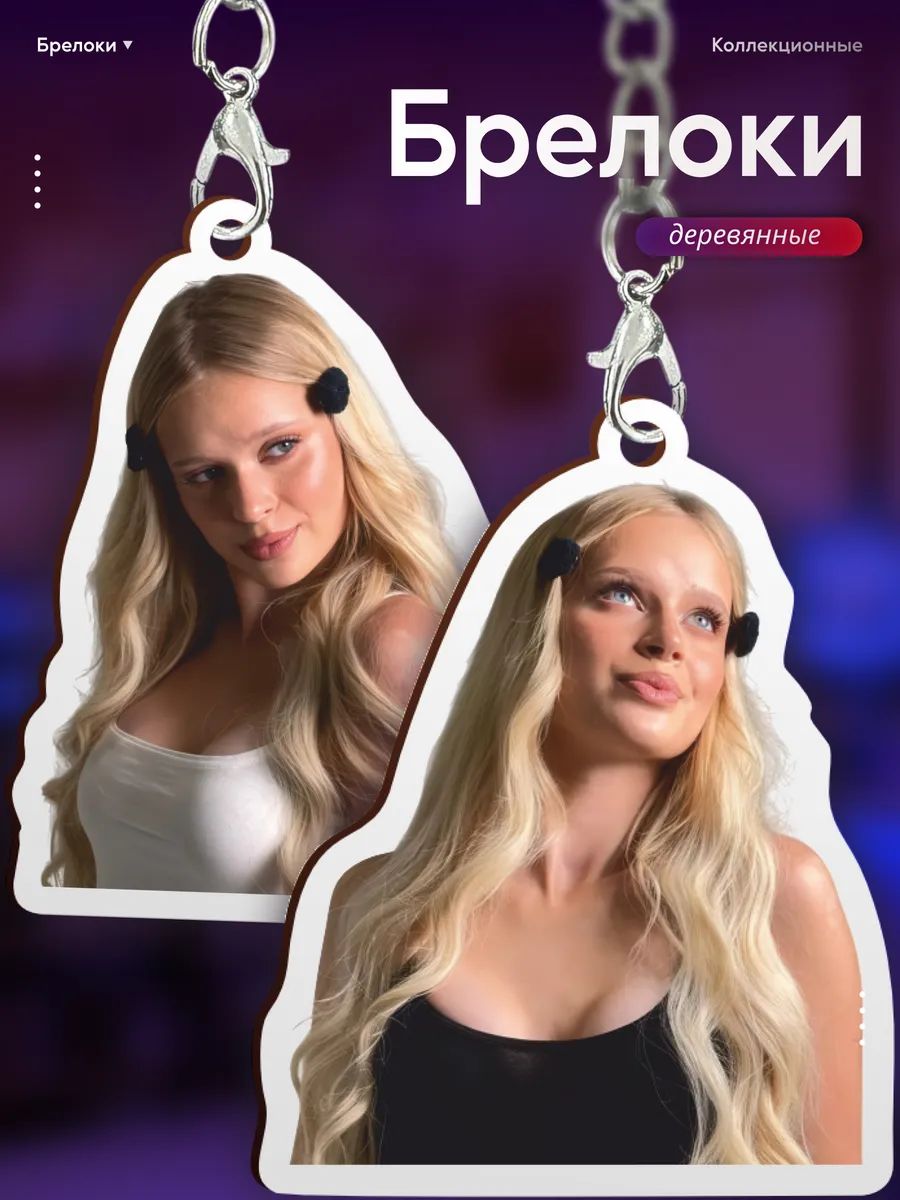 Брелок