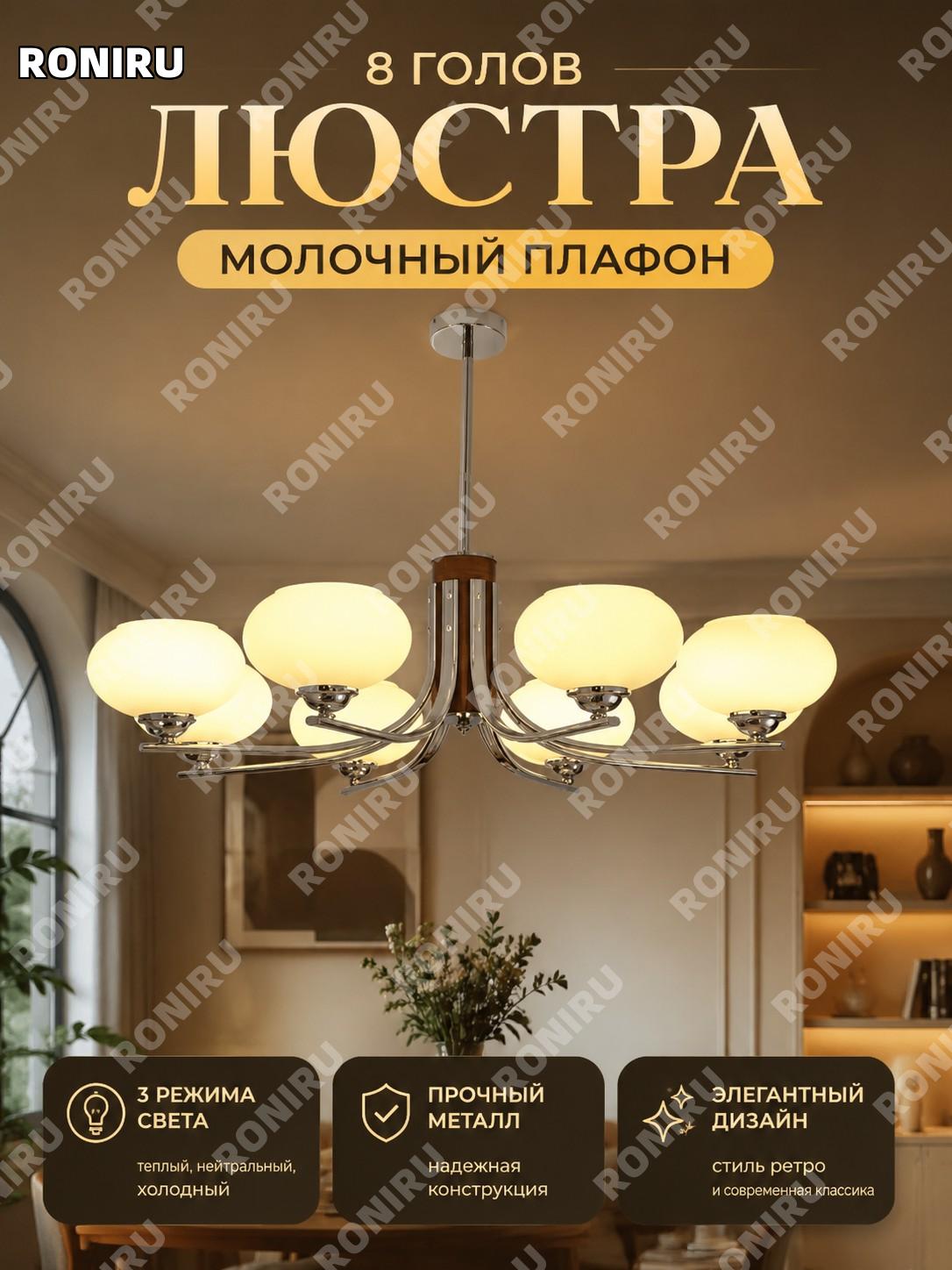 Люстра потолочная 8 рожков с молочно-жёлтыми плафонами трёхцветный свет, железная для спальни гостиной в интерьере
