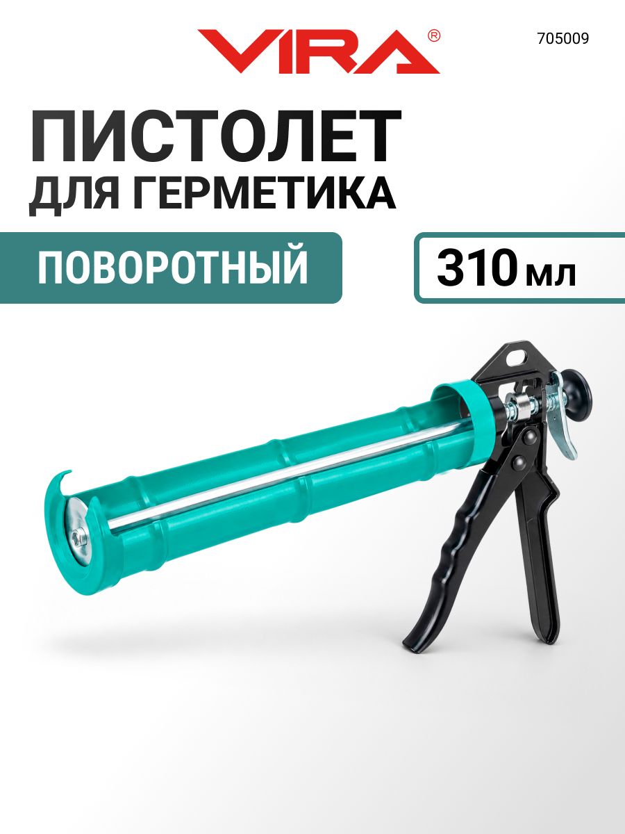 Пистолет для герметика полукорпусный 310 мл VIRA