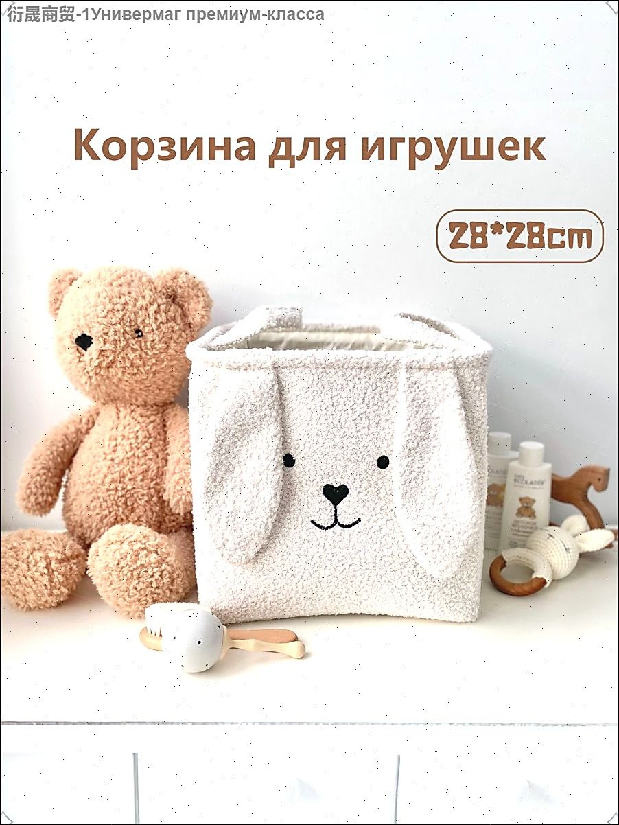 Корзина для игрушек длина 28 см, ширина 28 см, высота 28 см 1 шт, полиамид, белый