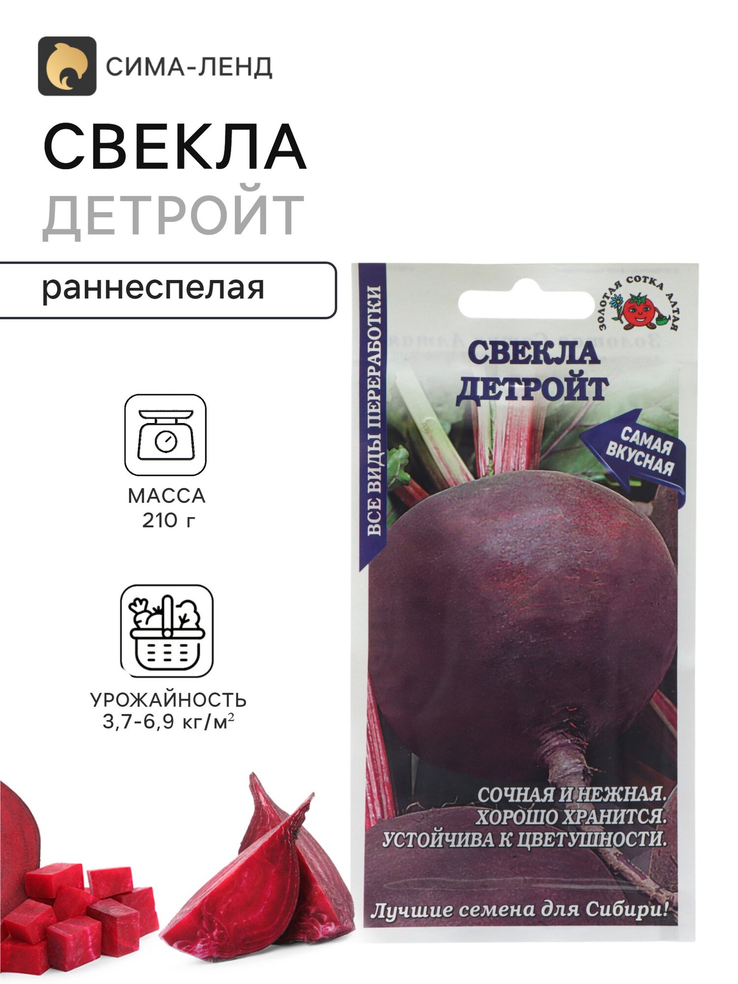 Семена Свекла Детройт. 5 упаковок