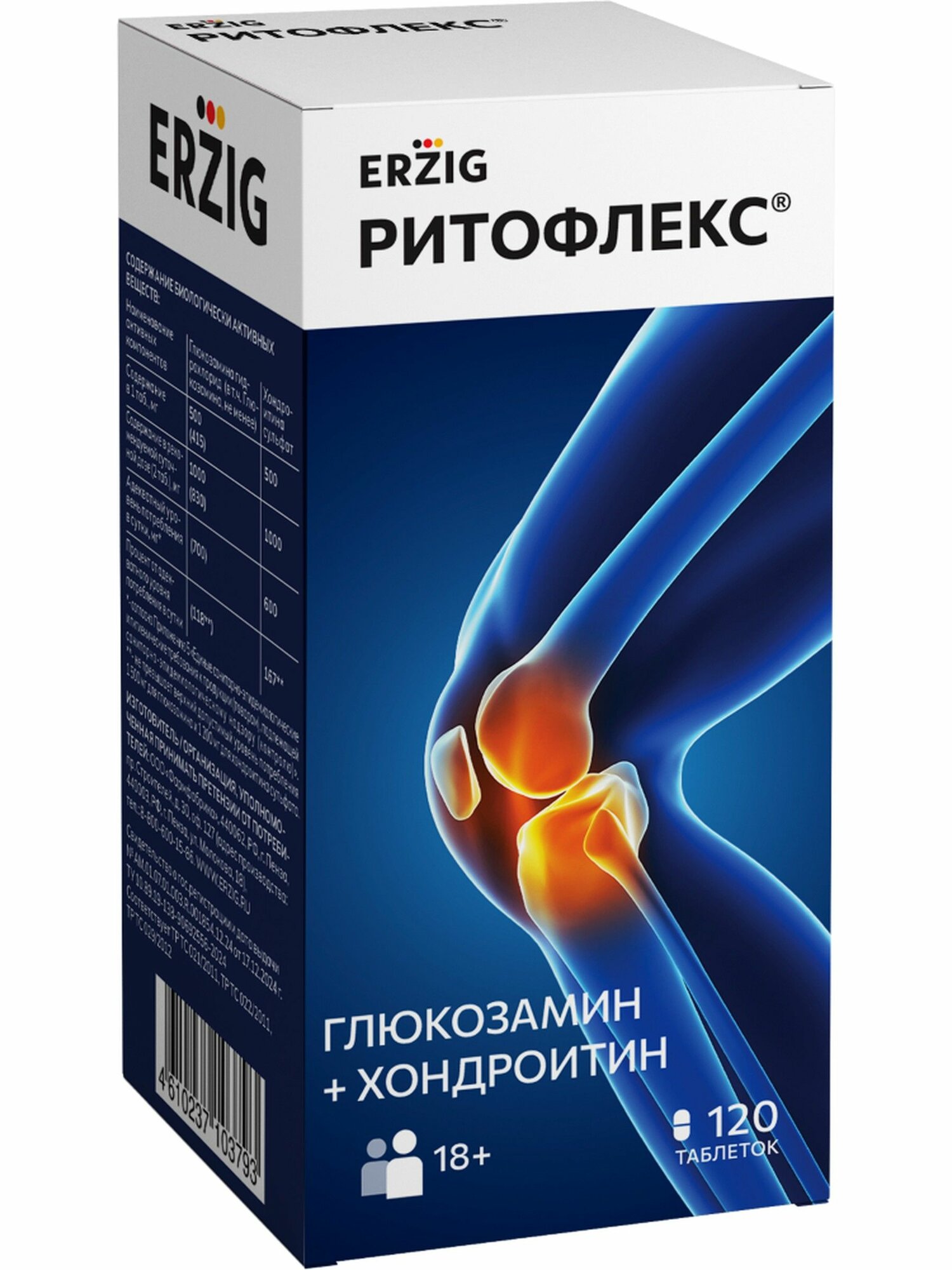 Erzig Ритофлекс №120 табл массой 1,1г