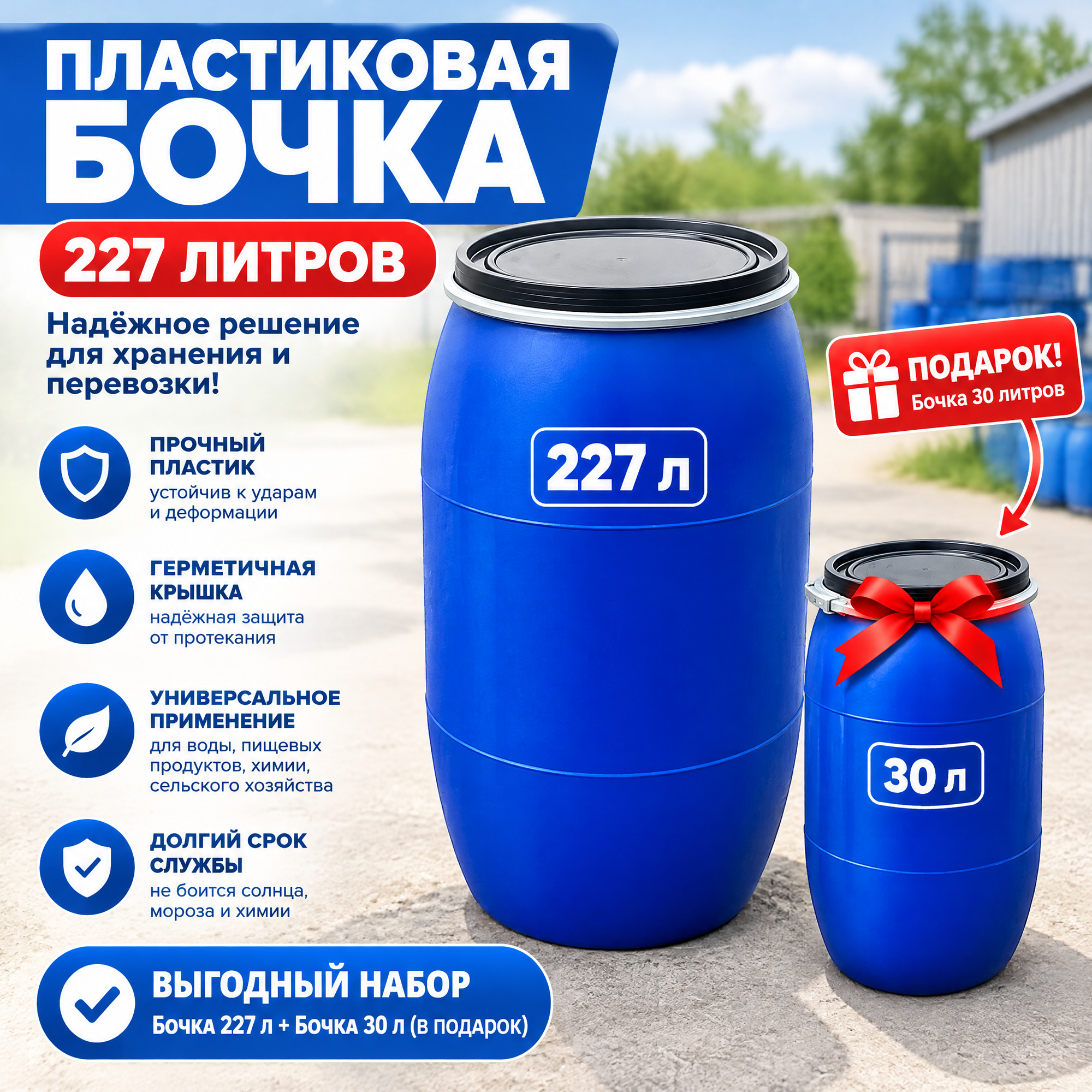 Пластиковая бочка 227л евро толстый пластик, тех вода, отмытая, чистая