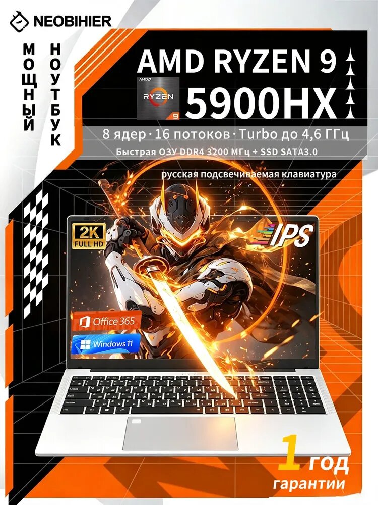 Neobihier Игровой ноутбук 15.6", AMD Ryzen 9 5900HX, RAM 16 ГБ, SSD 1024 ГБ, AMD Radeon Vega 8, Windows Pro, (AMD Ryzen 9 5900HX-15.6), серебристый, Русская раскладка