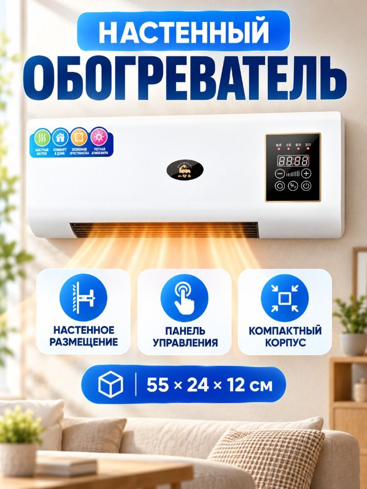 Белый настенный обогреватель, 55x24x12 см