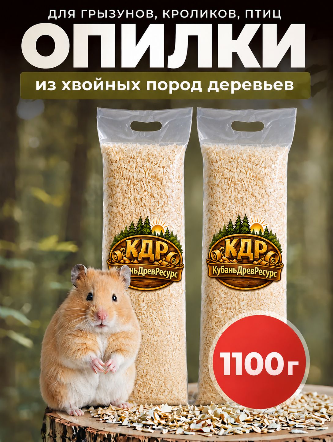 Опилки для грызунов и кроликов 40 л, древесный наполнитель для клетки, натуральная подстилка для хомяков, морских свинок, шиншилл, крысОпилки для грызунов, стружка 2шт Наполнитель для животных