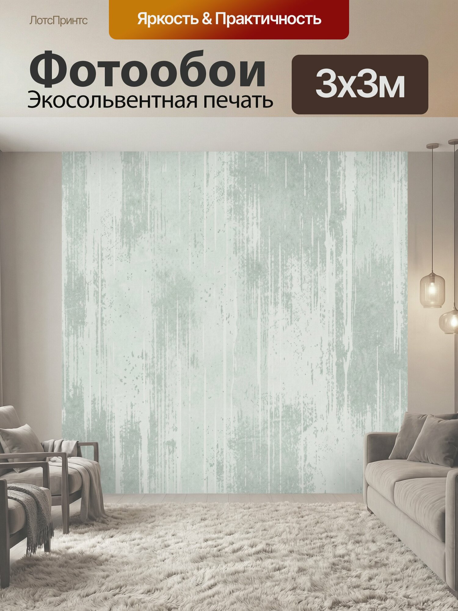 Фотообои "Светло-мятная текстура под бетон. Монохромный принт с эффектом состаренной штукатурки: вертикальные потёки и царапины, бледно-мятные." 300x300 см. экосольвентная печать
